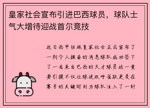 皇家社会宣布引进巴西球员，球队士气大增待迎战首尔竞技